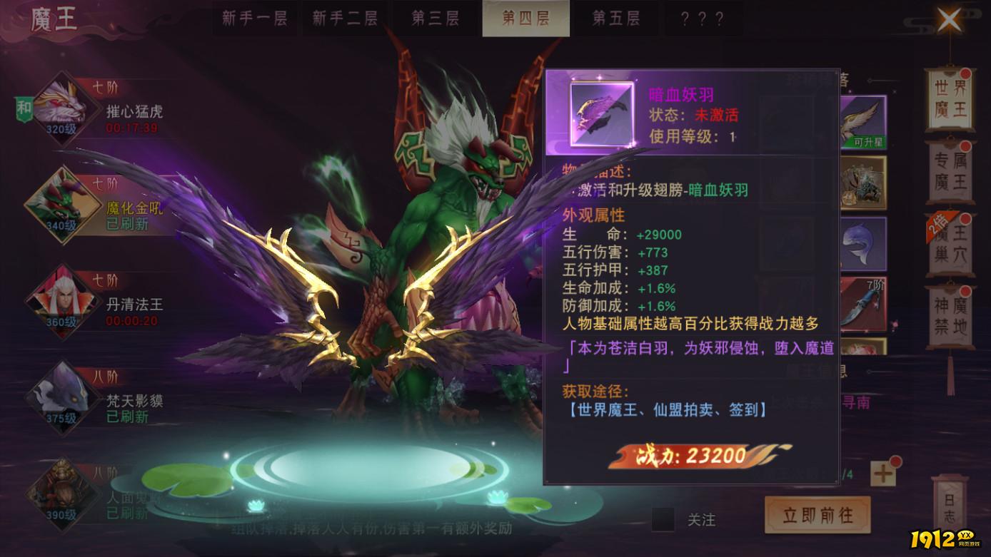 仙梦奇缘魔王有哪些 仙梦奇缘魔王怎么打