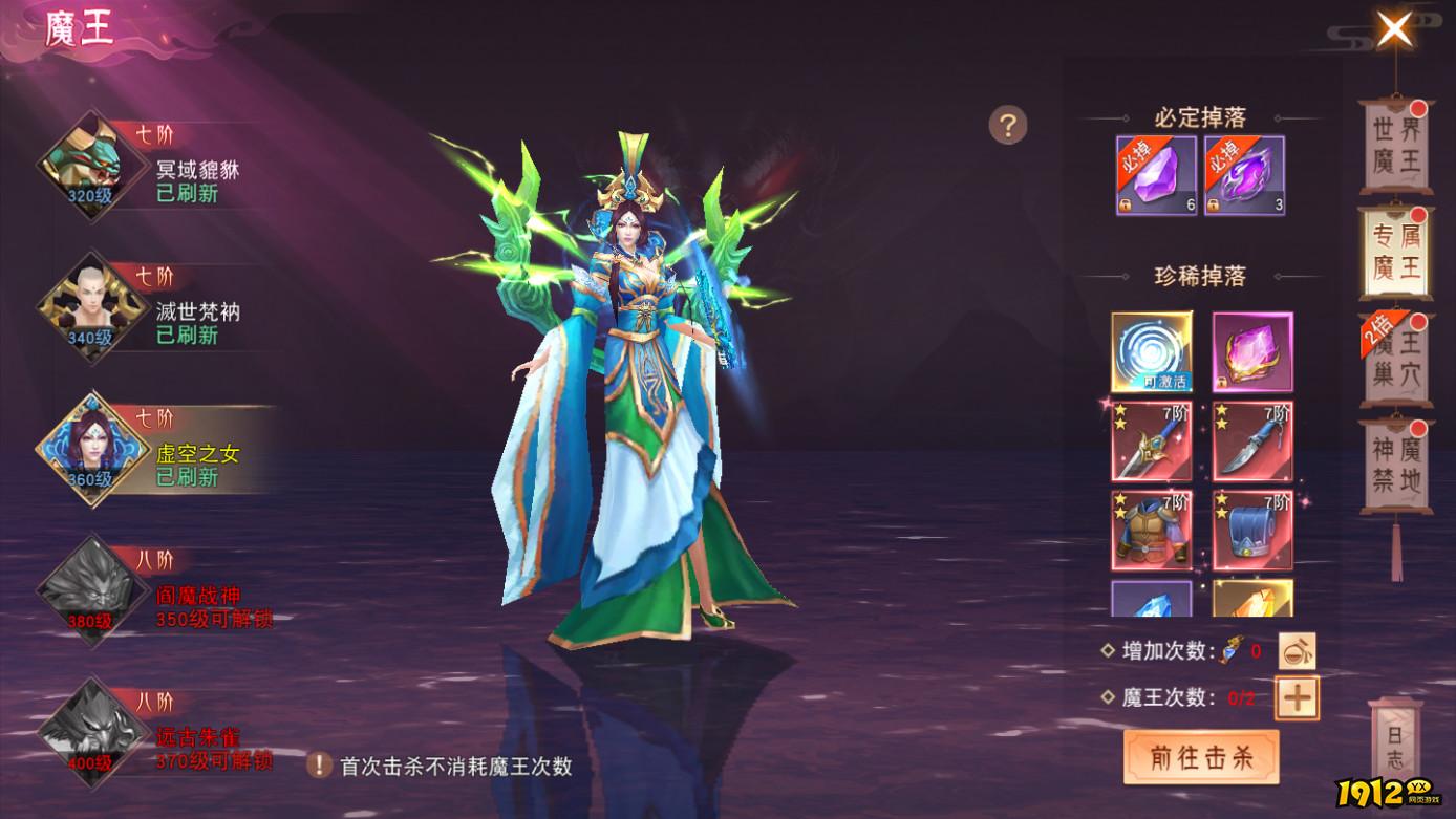 仙梦奇缘魔王有哪些 仙梦奇缘魔王怎么打