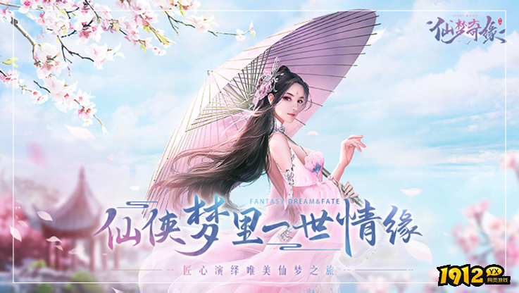 1912yx《仙梦奇缘》112服8月14日火爆开启.png